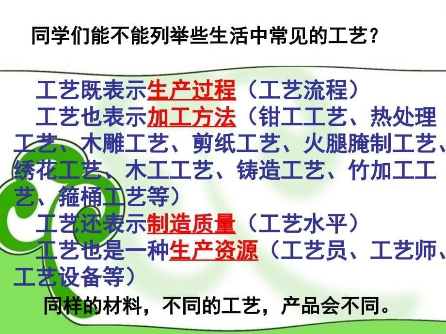 陕西省汉中市洋县中学高二信息技术《模型或原型的制作 工艺》课件_第5页