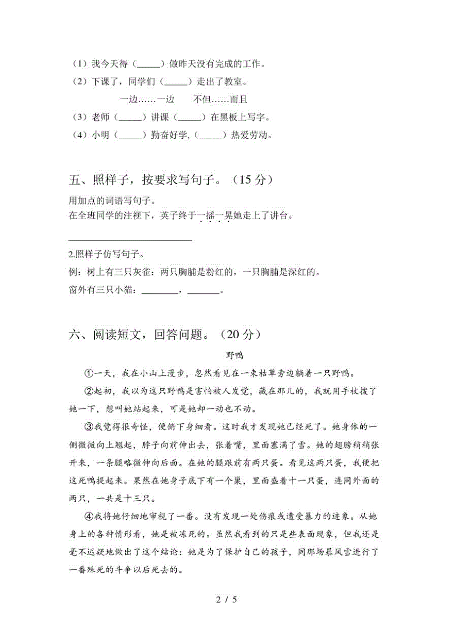 2020年部编人教版三年级语文上册三单元试卷及答案(完整)_第2页