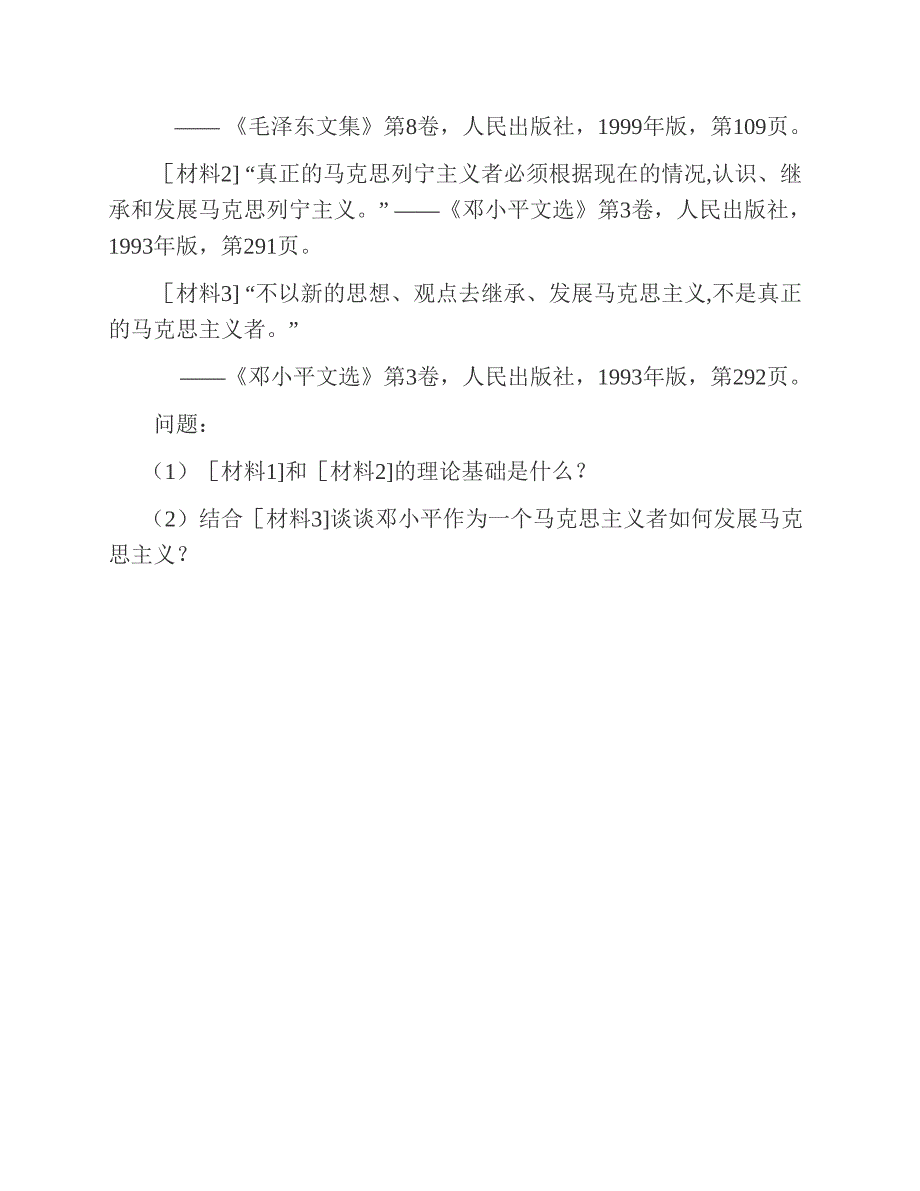 (NEW)广西民族大学马克思主义学院613马克思主义基本原理历年考研真题汇编_第4页