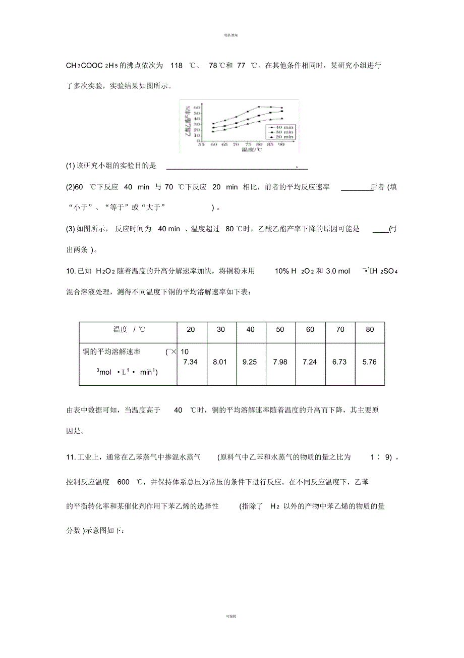 高考化学一轮复习化学反应原理素养提升7化学平衡基础问答1_第2页