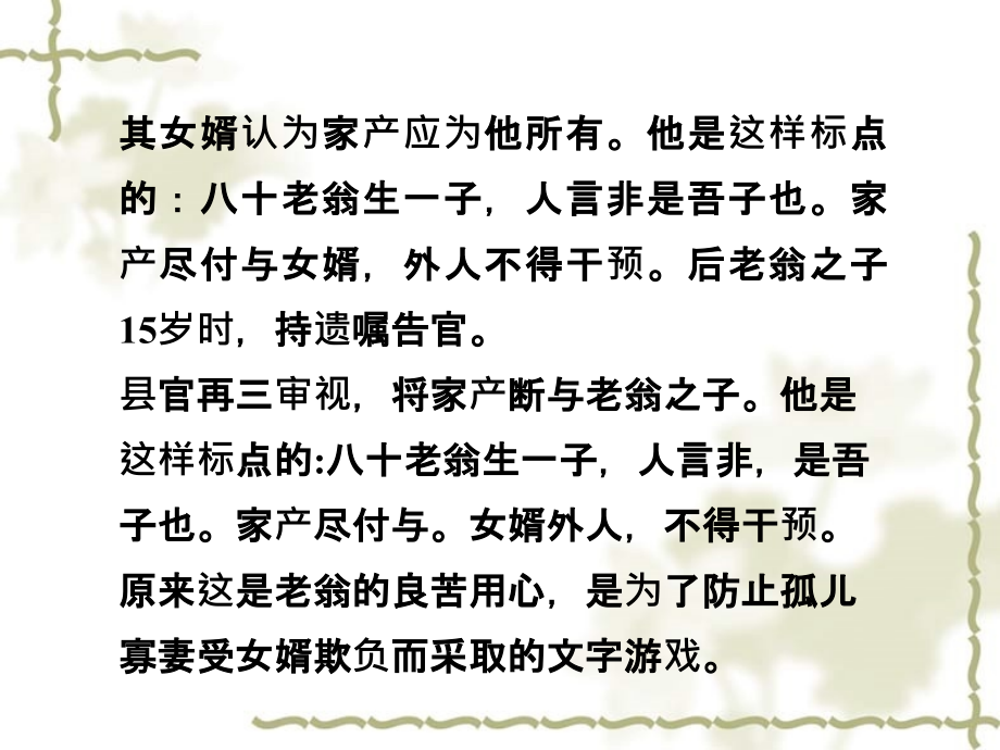 【优化方案】高考语文总复习 第二编第三章正确使用标点符号课件 大纲人教_第3页