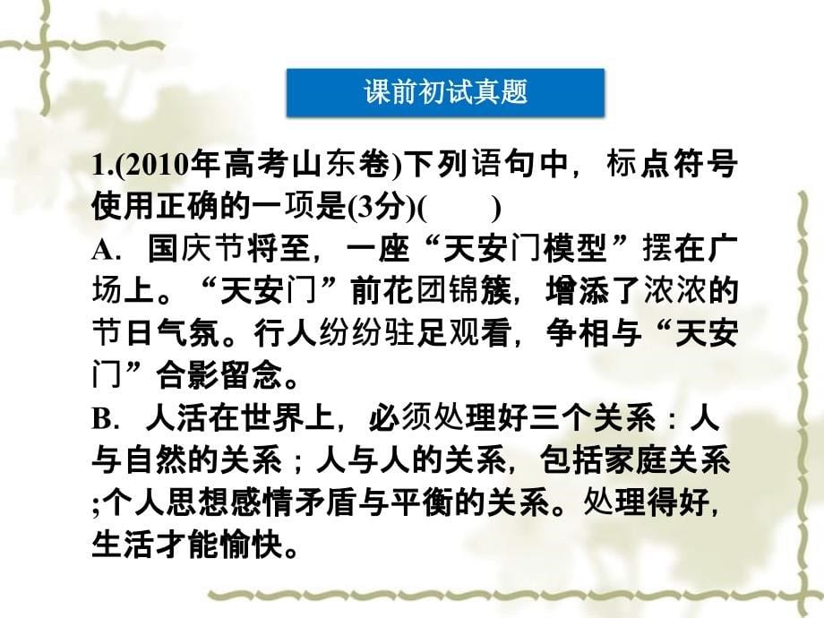 【优化方案】高考语文总复习 第二编第三章正确使用标点符号课件 大纲人教_第5页