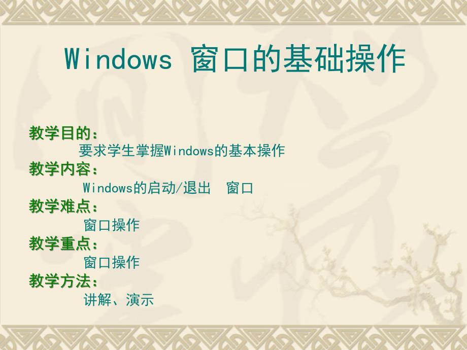 windowsxp窗口操作剖析课件_第1页