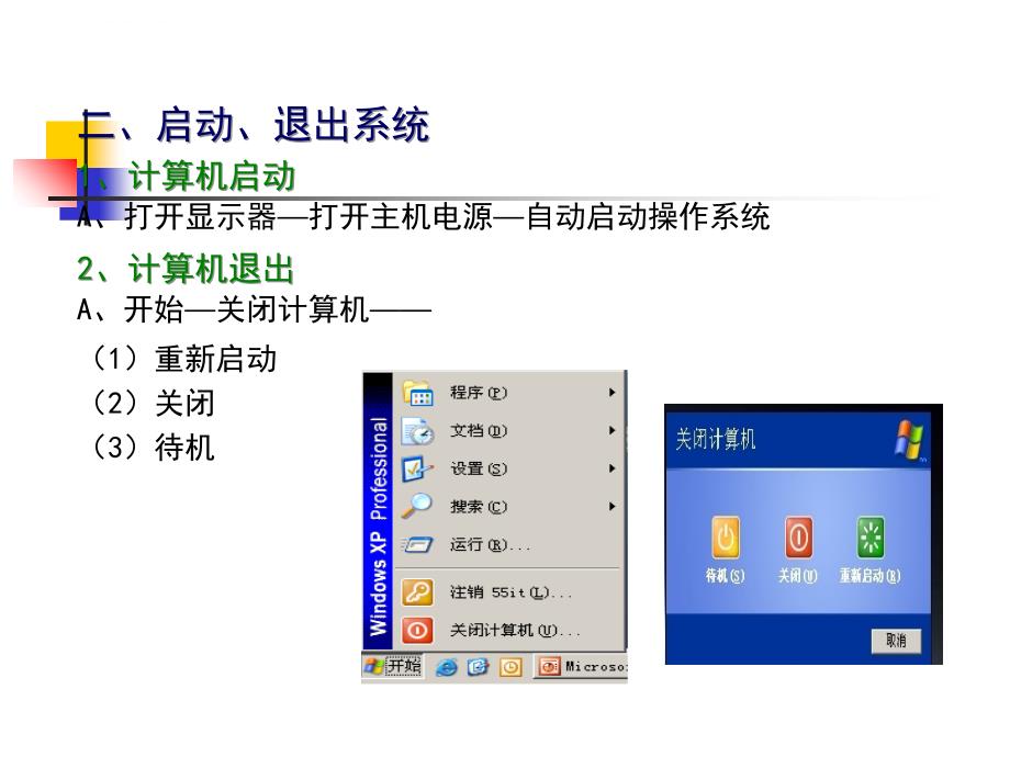 windowsxp窗口操作剖析课件_第3页