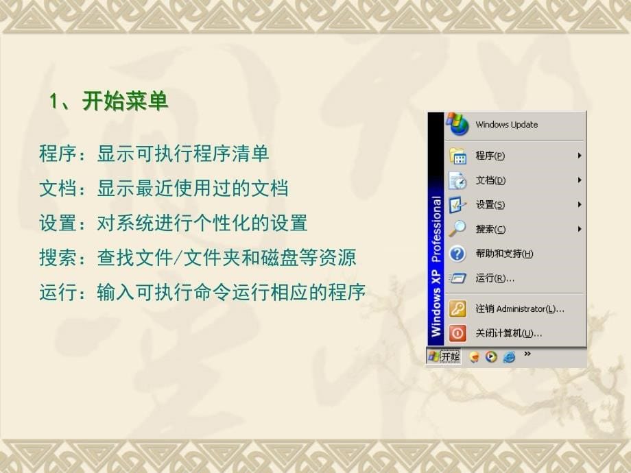 windowsxp窗口操作剖析课件_第5页