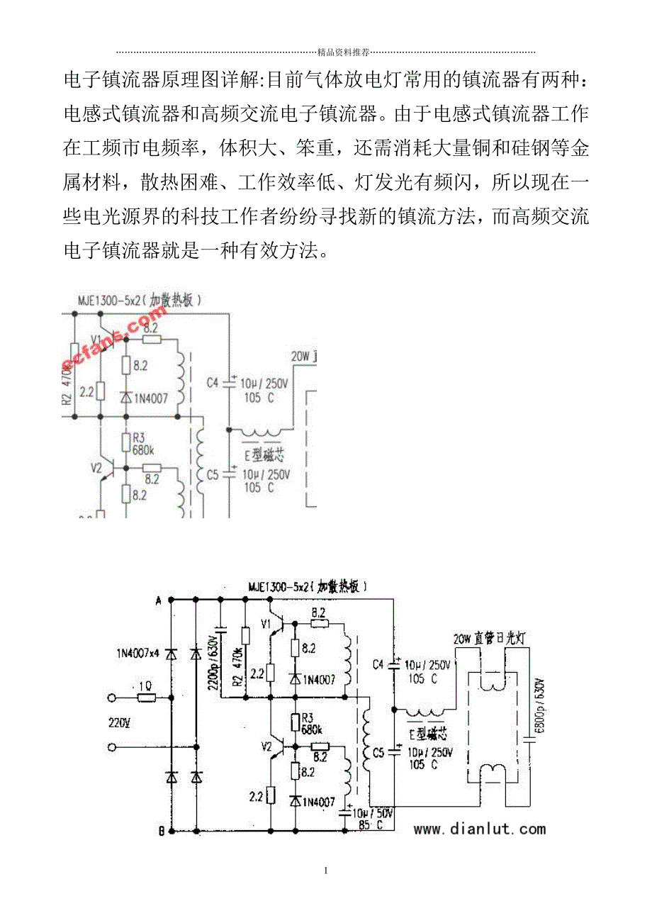 电子镇流器原理图详解精编版_第1页