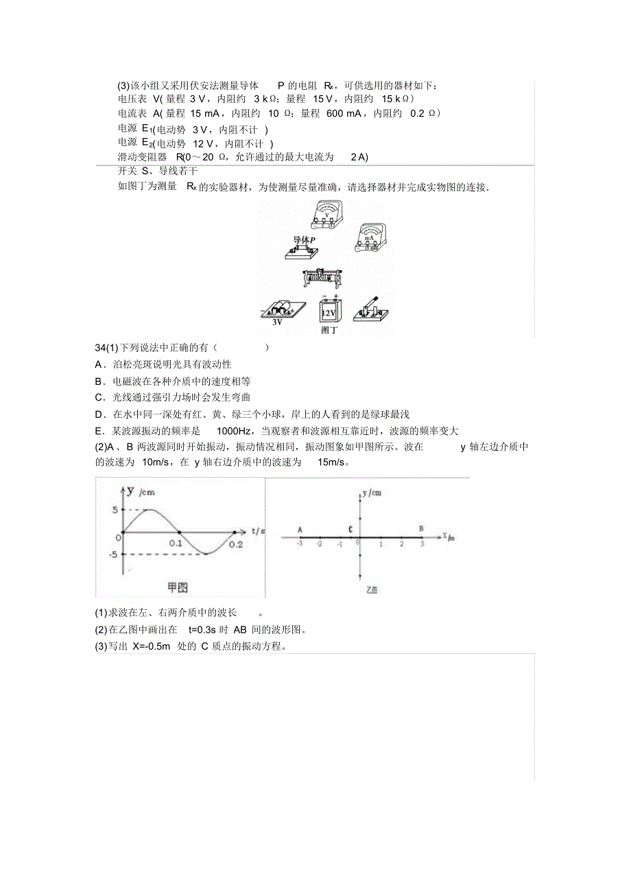 高考物理实验题标准练(20200816041556)_第2页