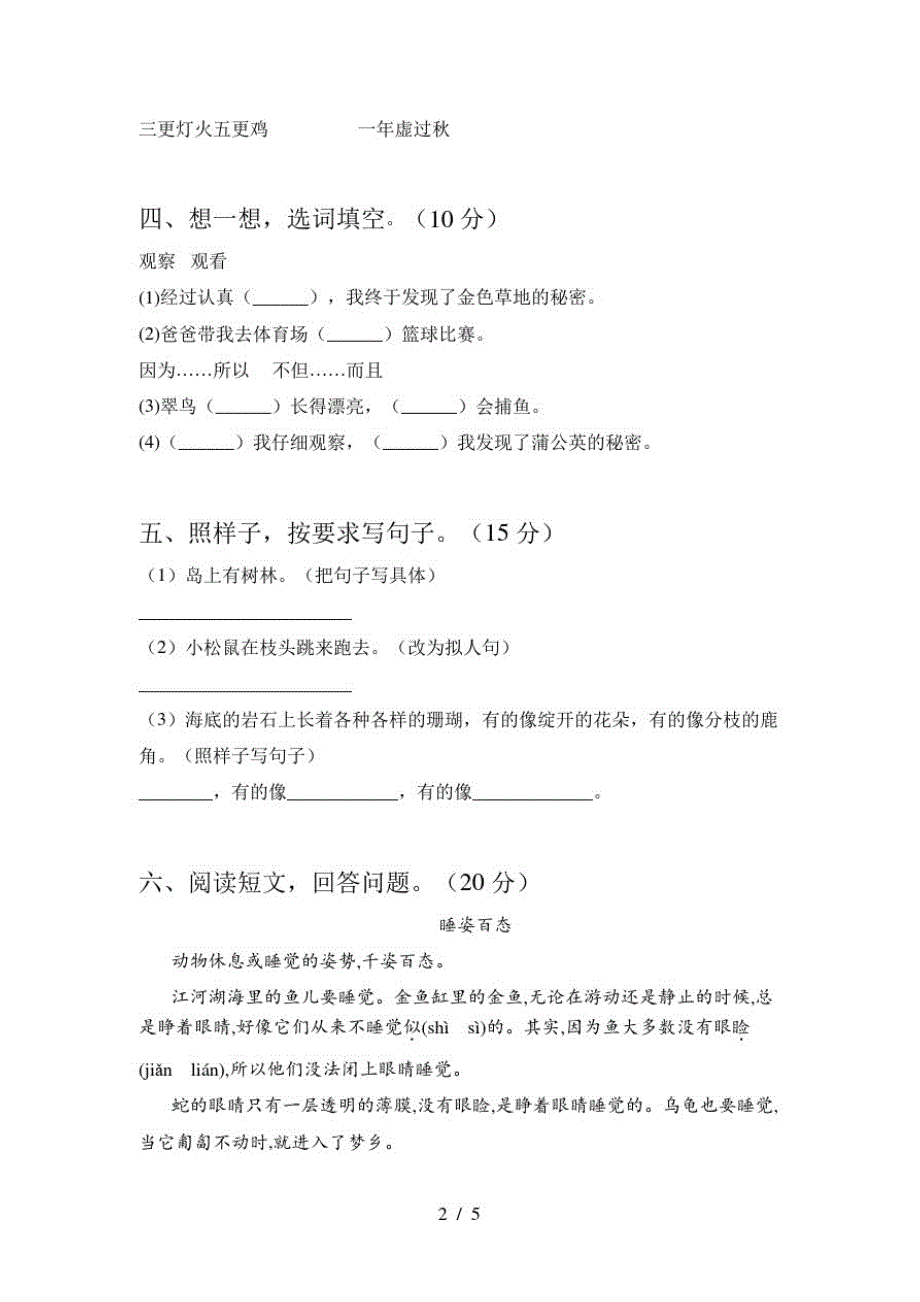 2020年部编人教版三年级语文上册一单元达标试题及答案_第2页