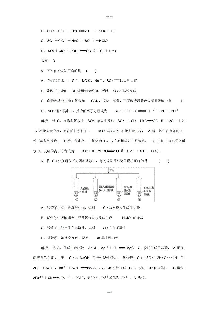 高考化学大一轮复习第4章常见非金属及其化合物第2讲富集在海水中的元素-卤素课时规范训练_第2页