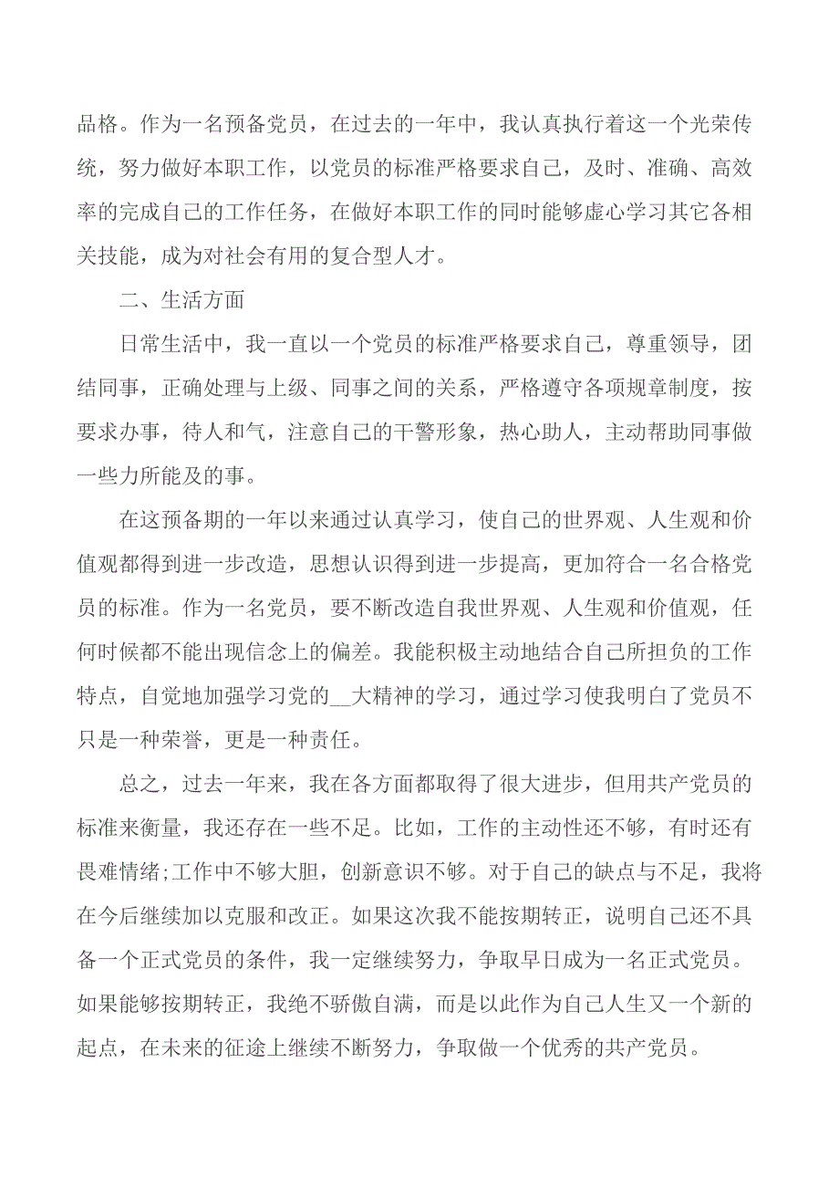 2020年机关部门入党转正申请书范文5篇_第2页