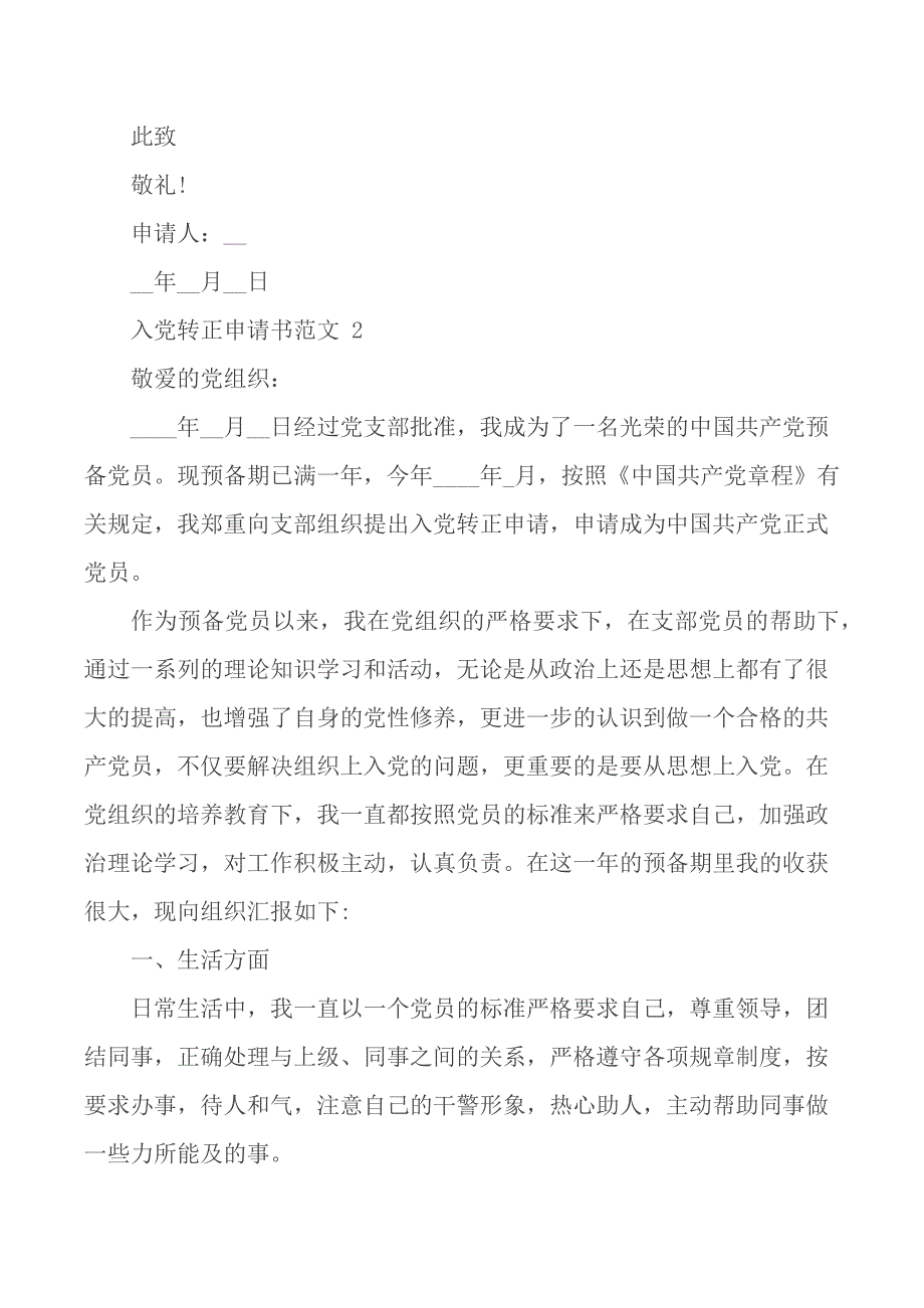 2020年机关部门入党转正申请书范文5篇_第3页