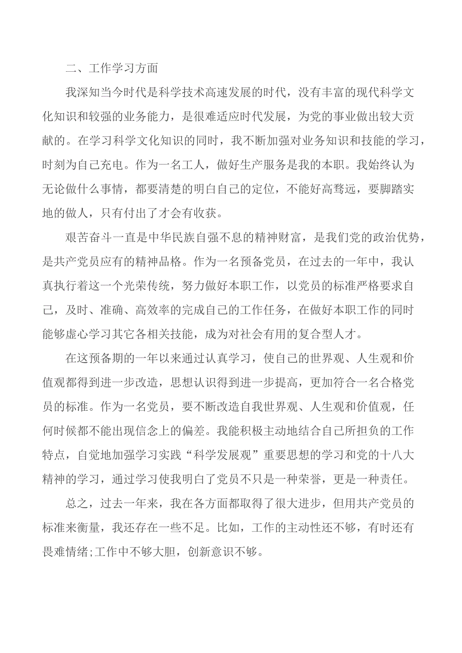 2020年机关部门入党转正申请书范文5篇_第4页