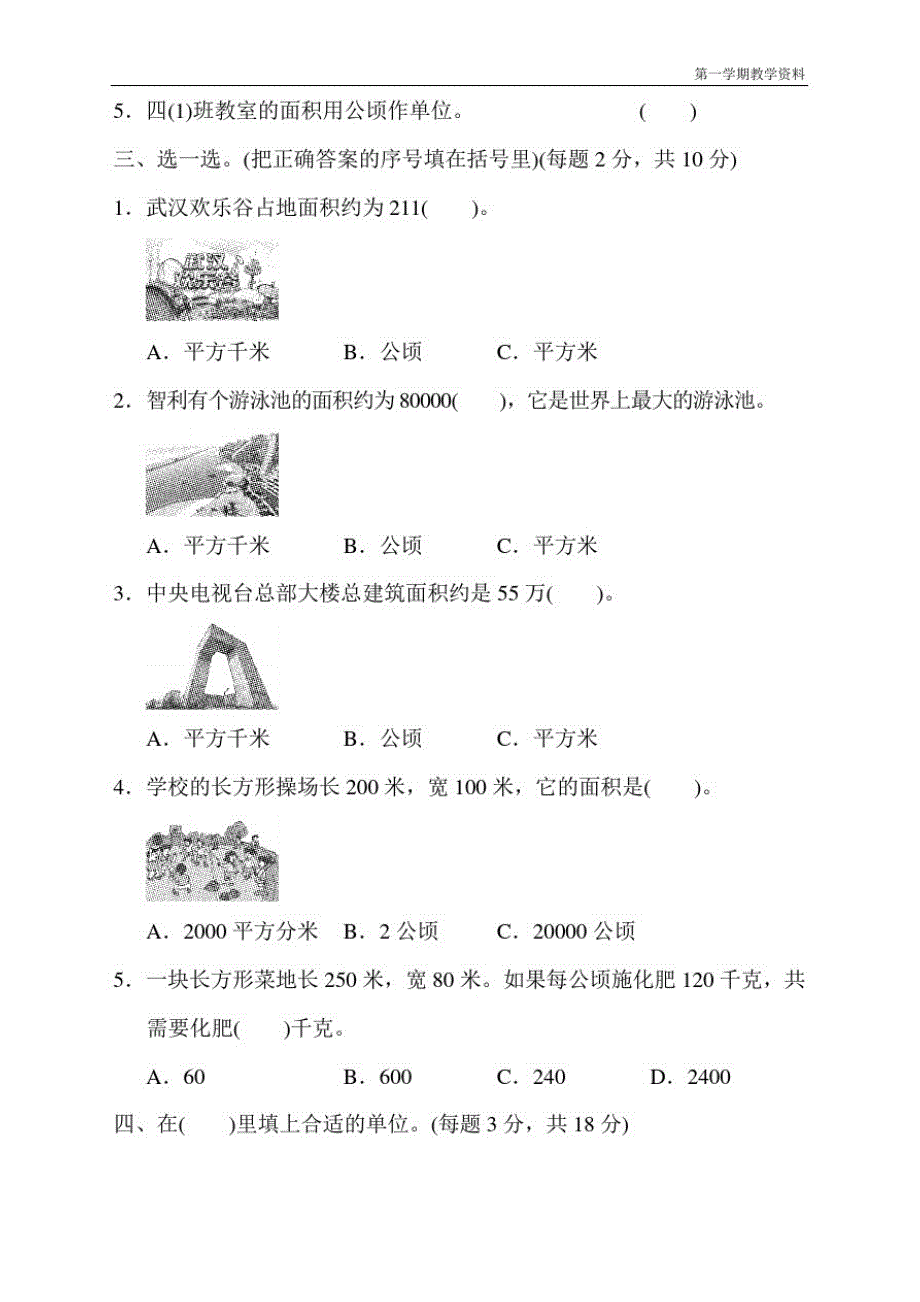 最新人教版四年级数学上册第二单元跟踪检测卷_第2页