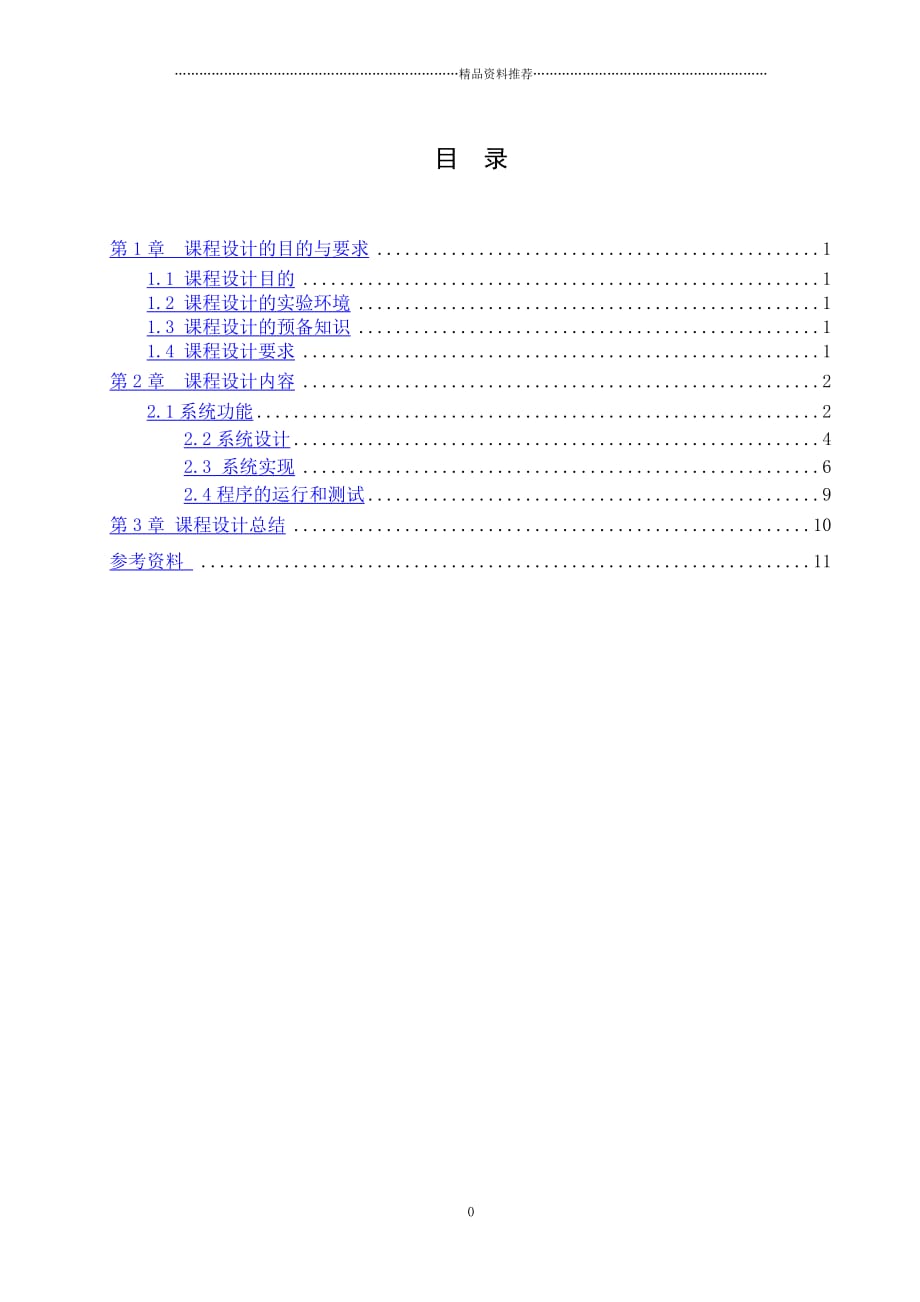 C#电子邮箱客户端精编版_第2页