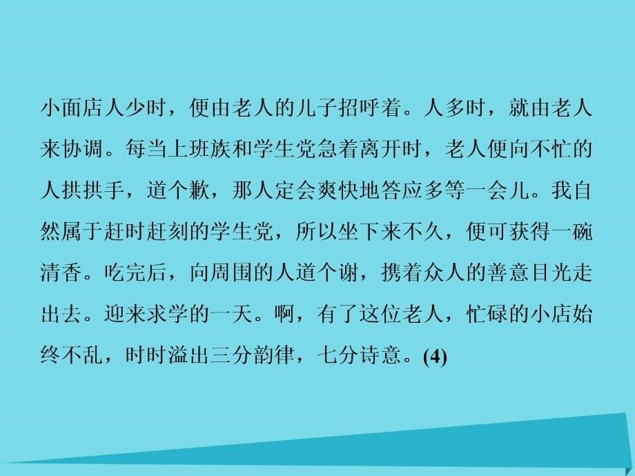 优化方案高考语文总复习 第3单元 写人记事的散文 系列写作案3 人性光辉 写人要凸显个性课件 新人教版必修1_第5页