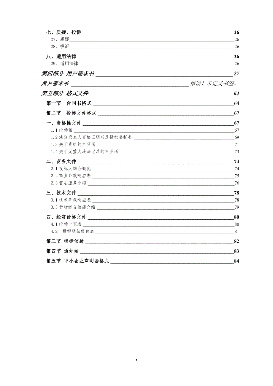 理工学校现代电工安装与维修实训设备采购招标文件_第3页