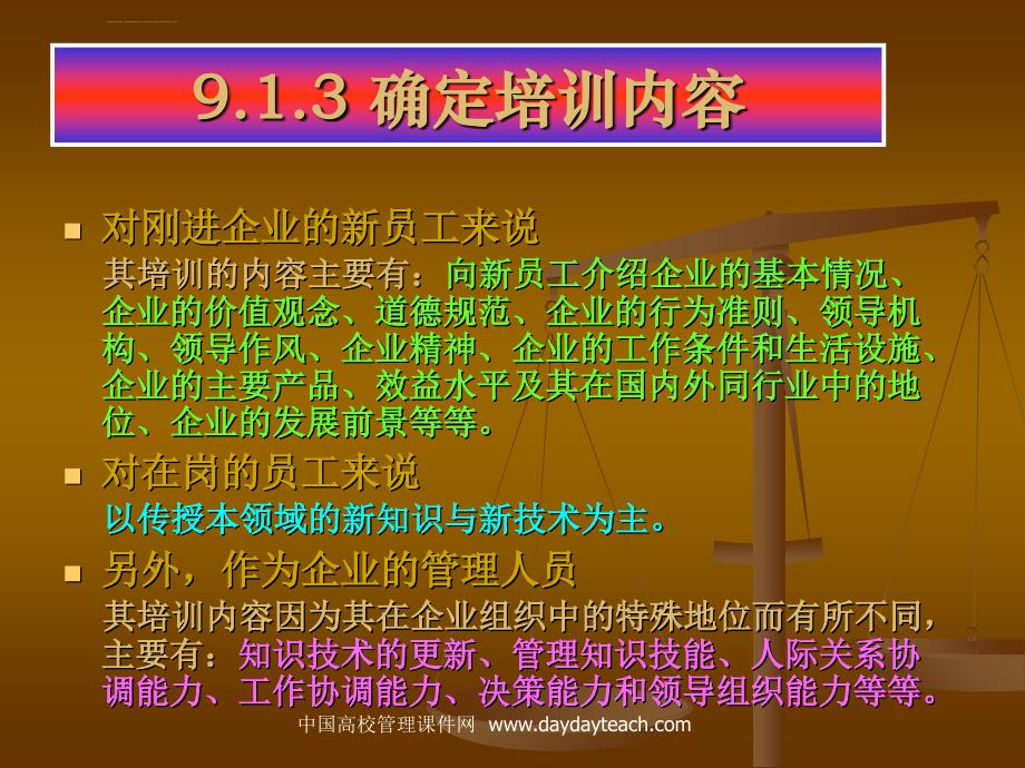 《人事心理学》全书课件 第九章_第4页