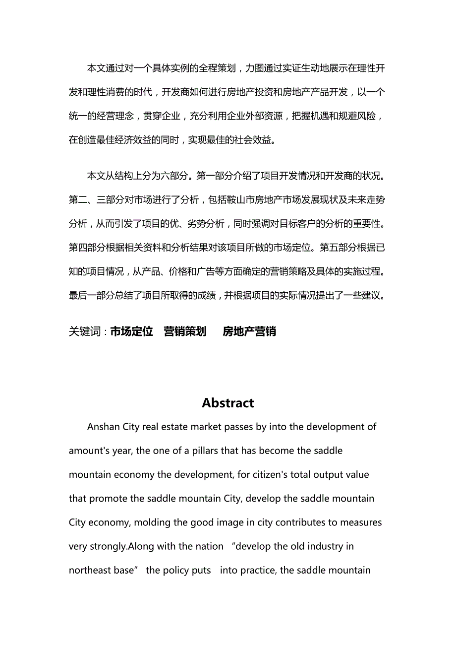 2020{营销策划}鞍山万科营城子城市花园项目营销策划_第3页