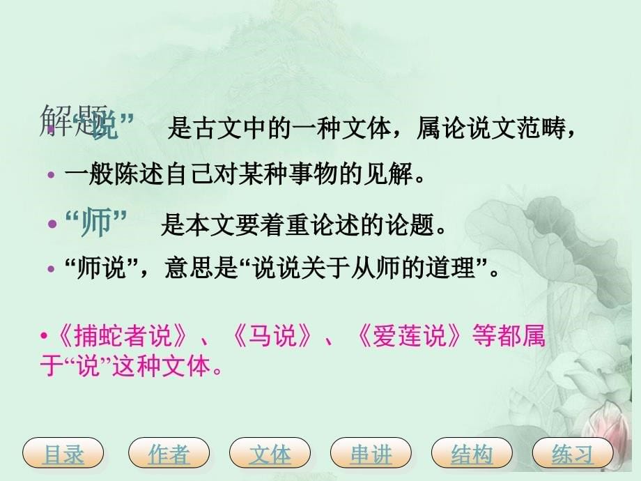 四川省三台县第一中学高二语文《师说》课件 新人教版_第5页