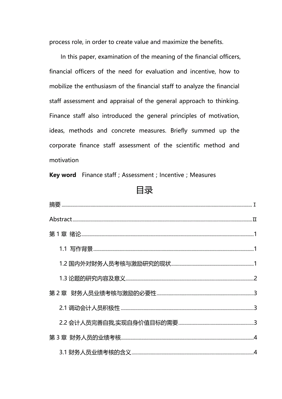 2020{销售管理}企业财务人员的业绩考核与激励_第3页