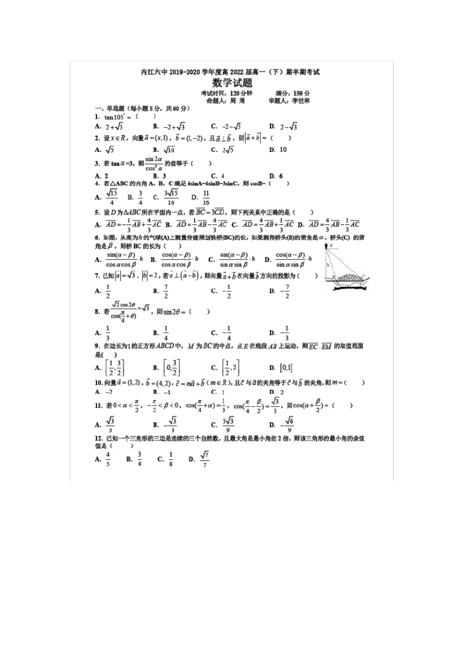 【数学】四川省内江市2019-2020学年高一下学期期中考试试题(20200816135330)_第1页