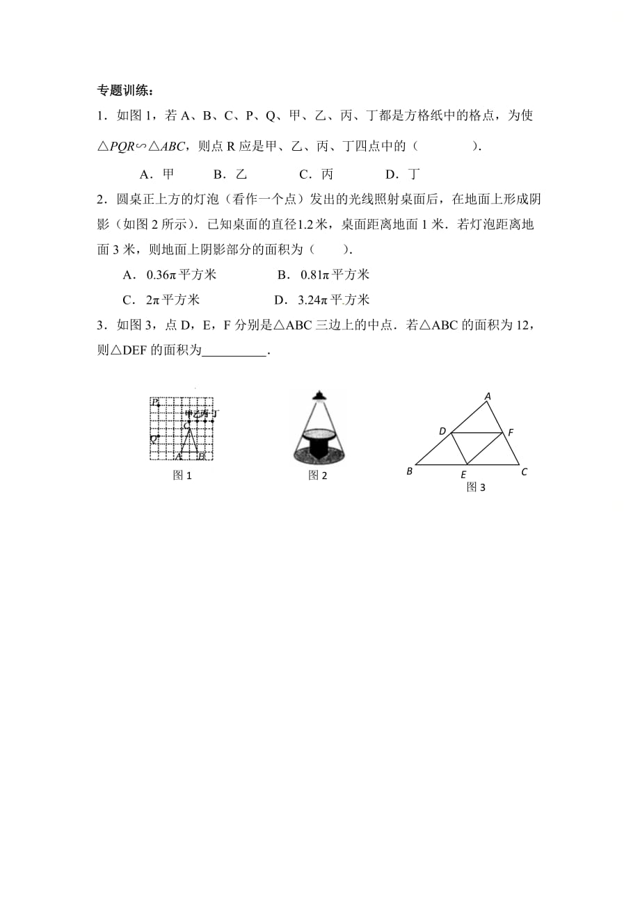 新青岛版九年级数学上册第一章专题三：相似三角形的性质复习讲练_第2页