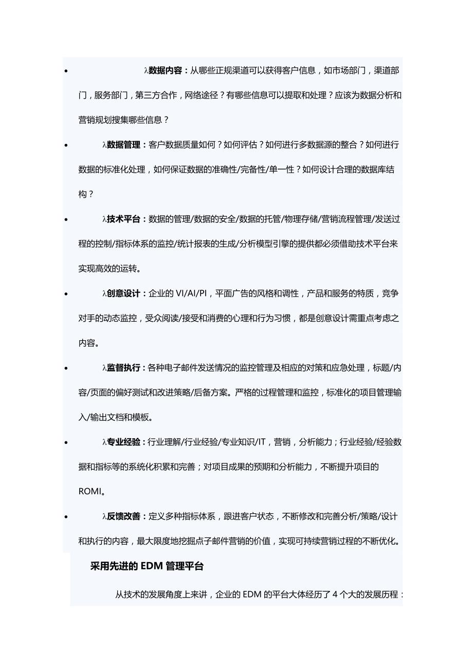 2020{营销策略}从策略到执行电子邮件营销的深度思考_第3页