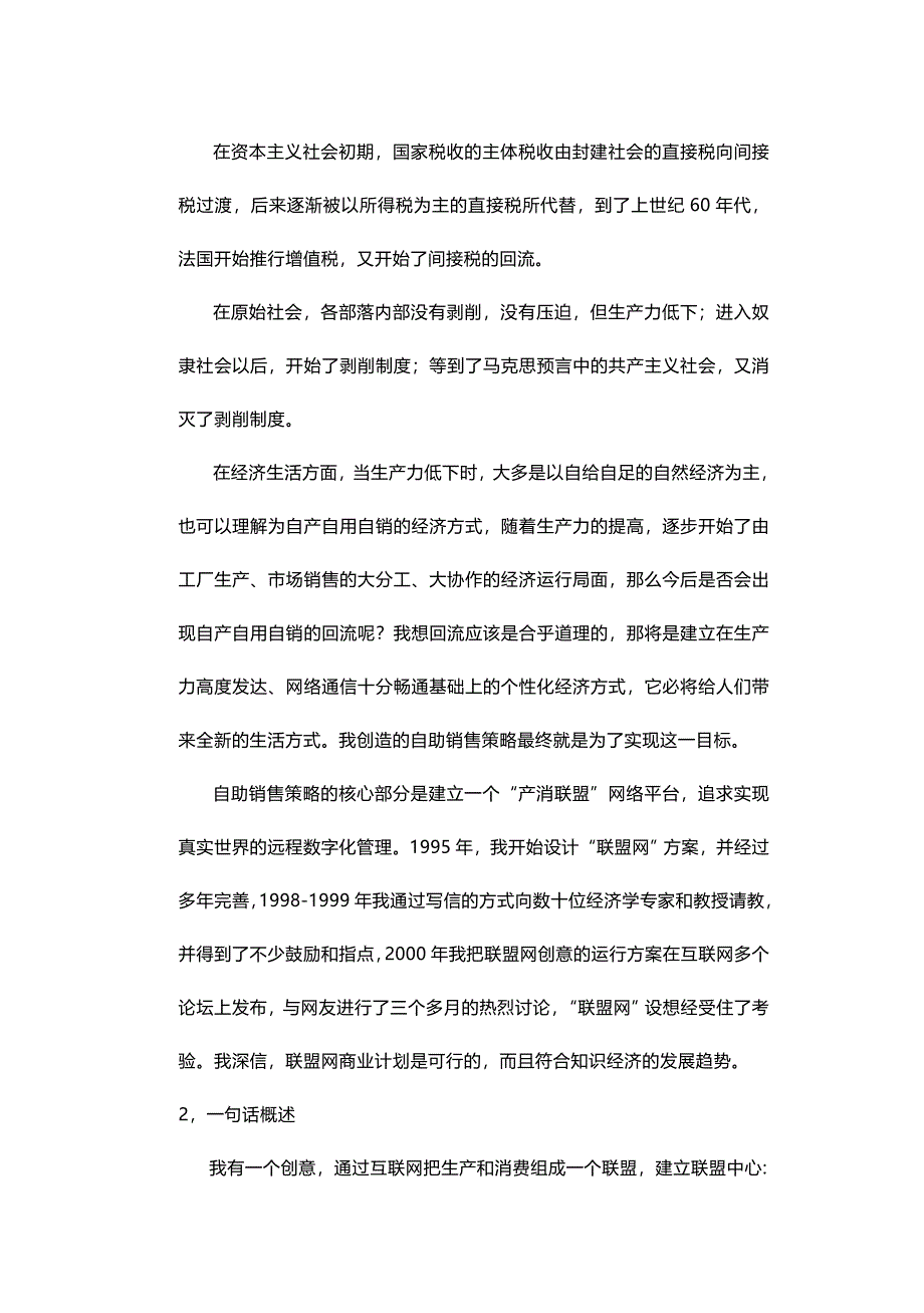 2020{营销策略}自助销售策略_第3页