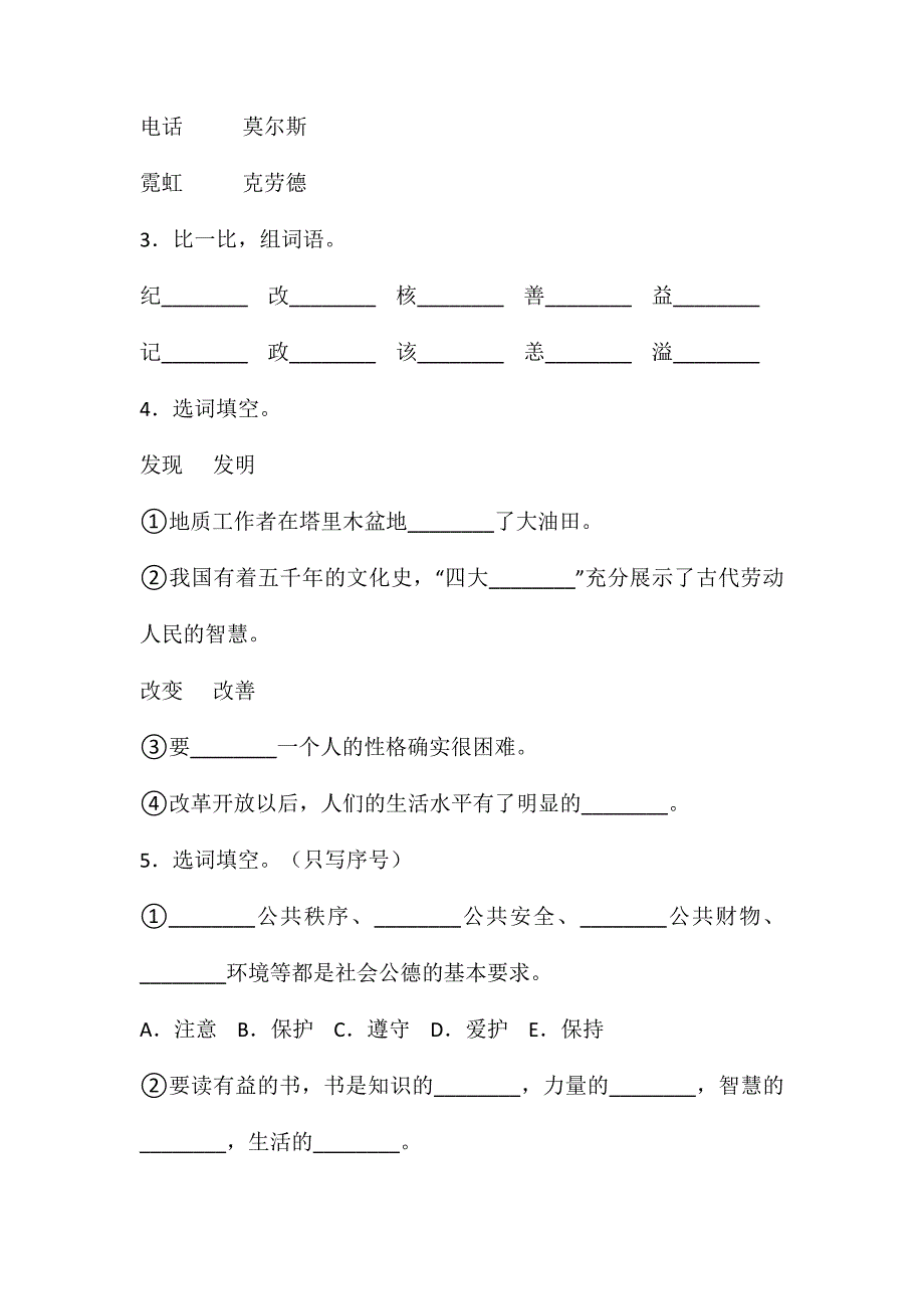 人教版四年级上册语文试题第二单元单元检测卷11含答案_第2页