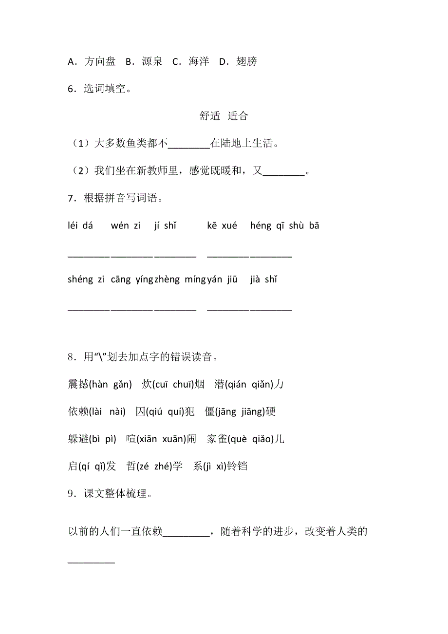 人教版四年级上册语文试题第二单元单元检测卷11含答案_第3页