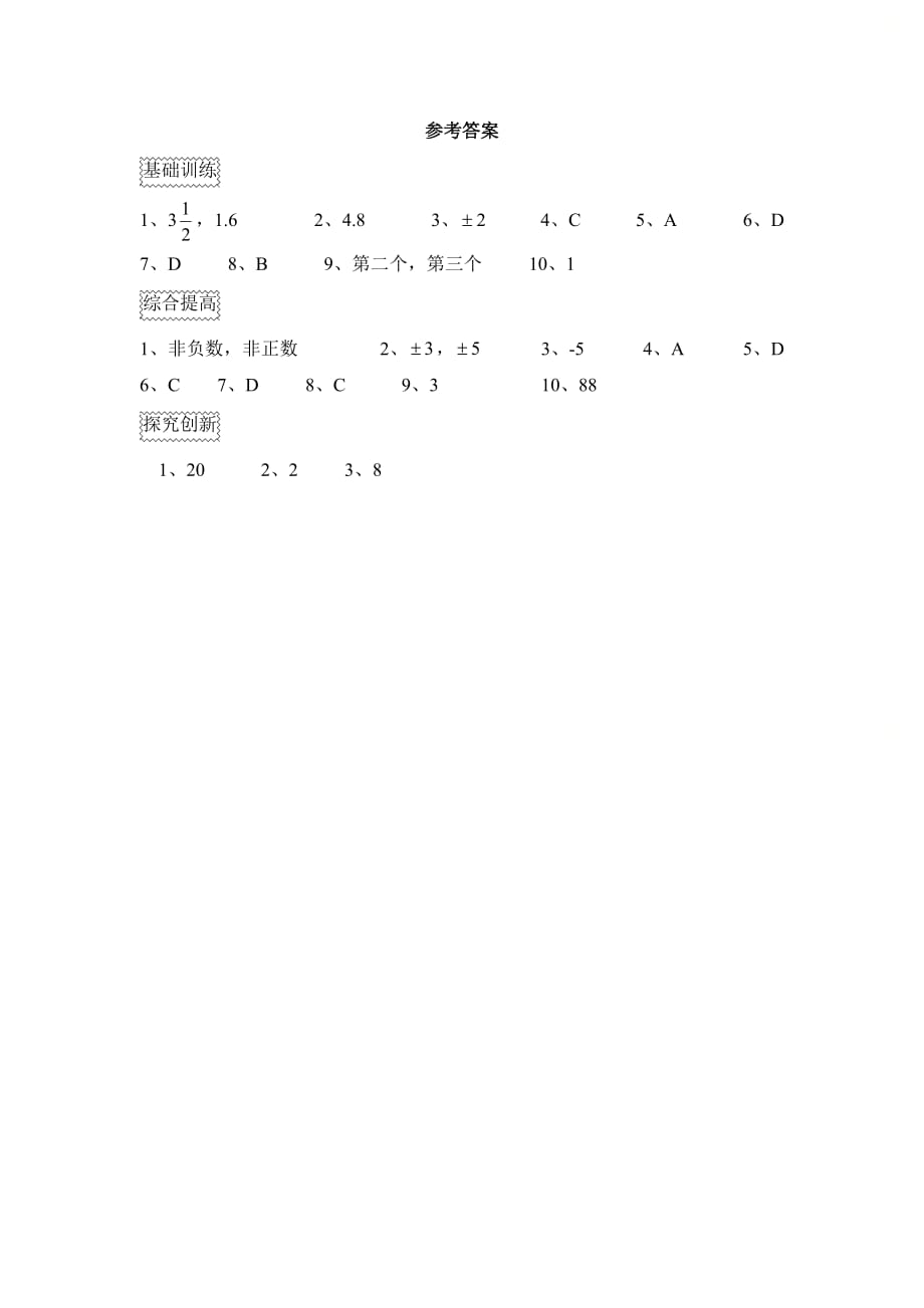 新青岛版七年级数学上册第二章《相反数与绝对值》综合练习1_第4页
