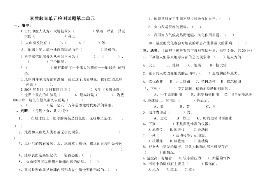 苏教版六年级科学上册试题-第二单元测试卷_第1页