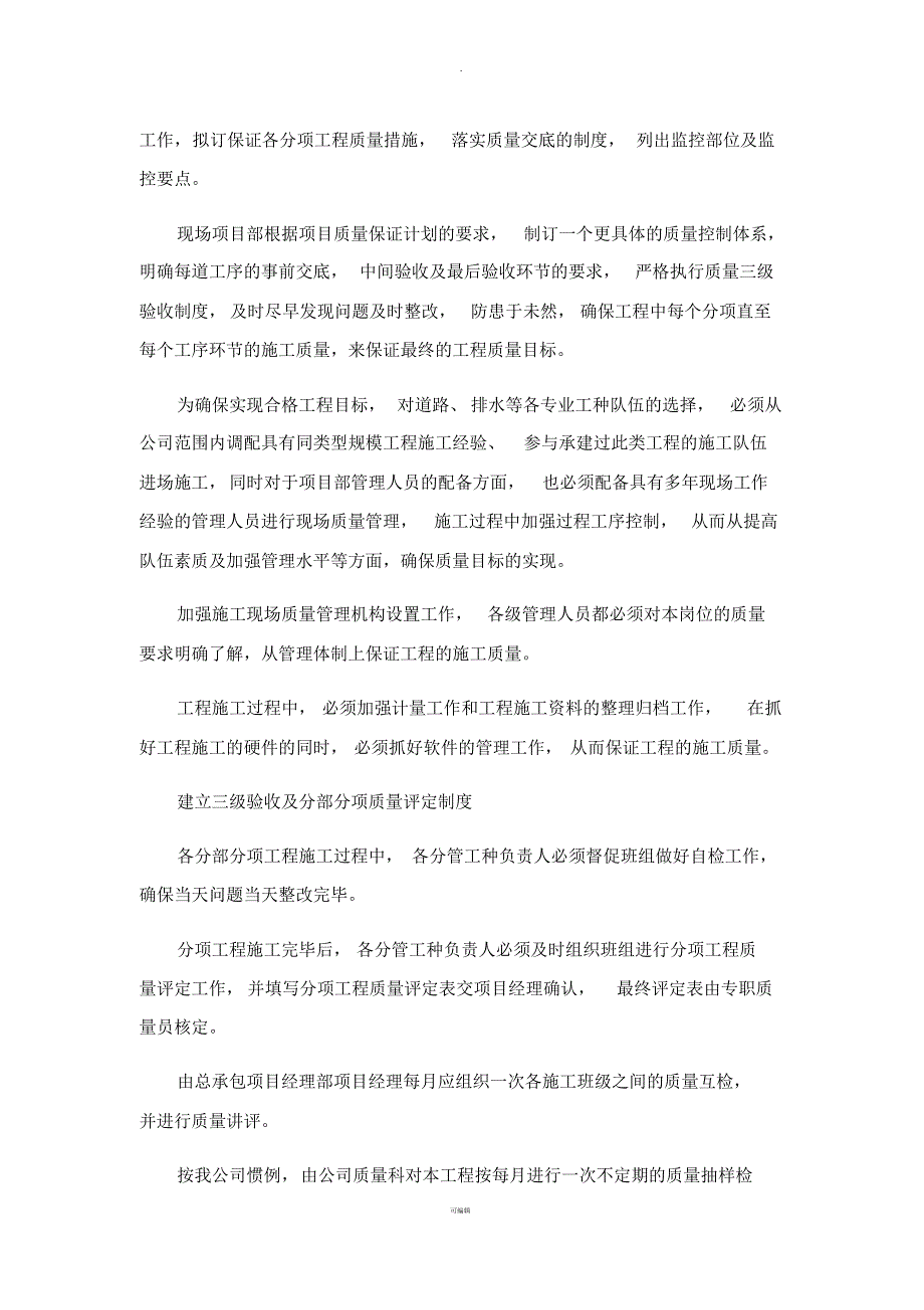 技术标书质量管理体系2-(5)_第2页