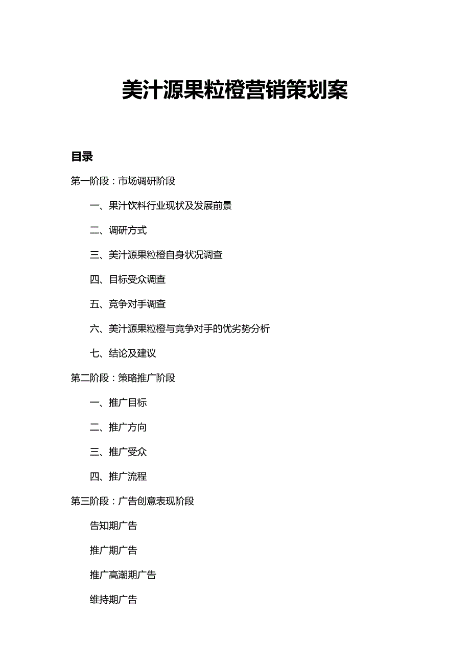 2020{营销策划}可口可乐美汁源果粒橙营销策划案_第2页