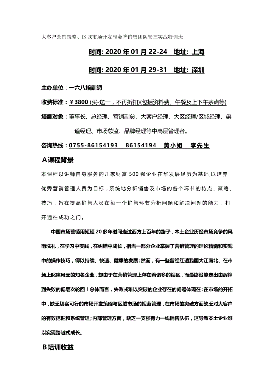 2020{营销策略}大客户营销策略_第2页