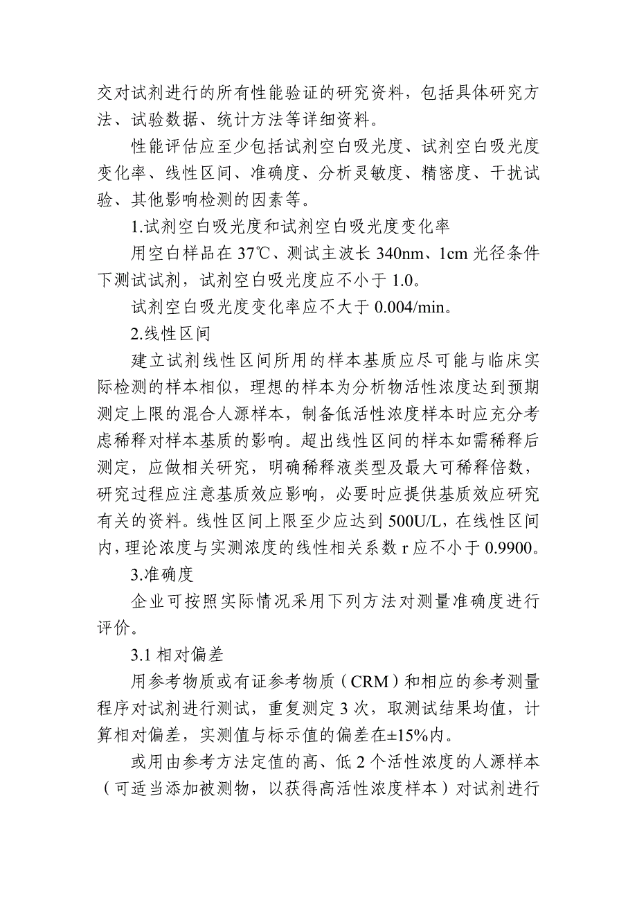 天门冬氨酸氨基转移酶测定试剂注册技术审查指导原则（2019年）_第4页