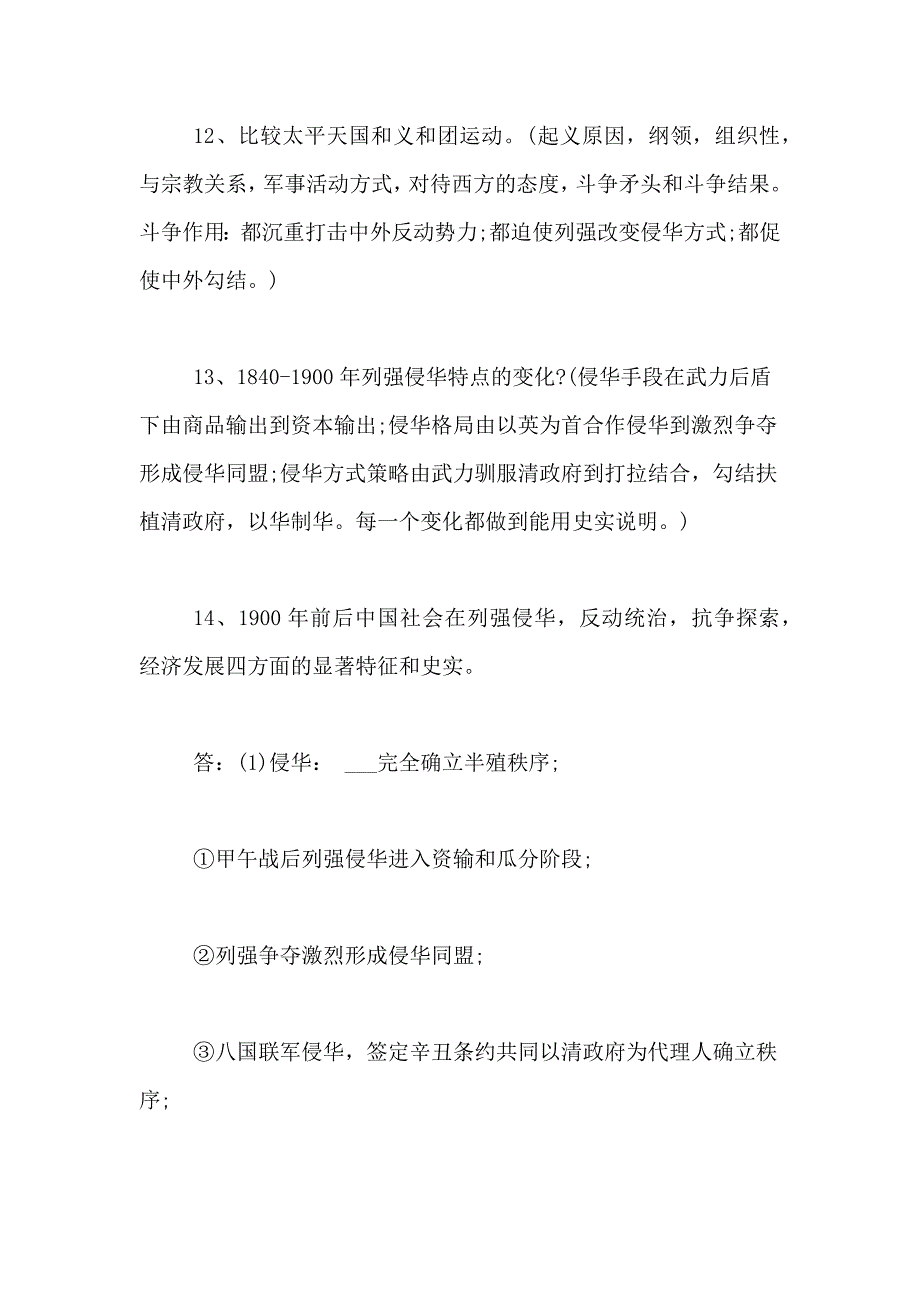 海南高考历史重要的知识总结_第3页