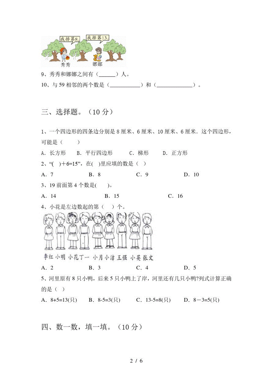 2020年部编人教版一年级数学上册第一次月考试卷()_第2页