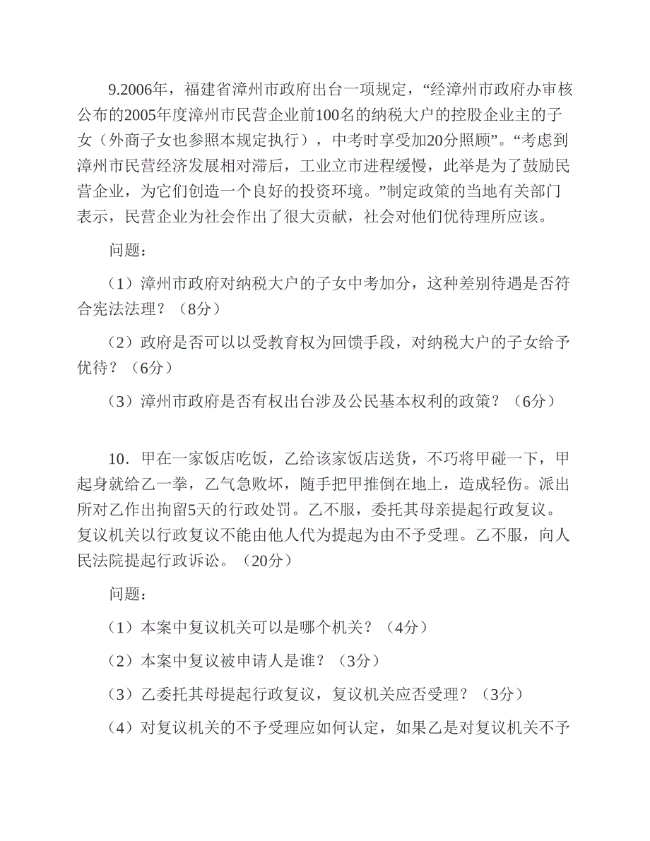 (NEW)昆明理工大学620法学综合一（含宪法、行政法、法理学）历年考研真题汇编_第3页