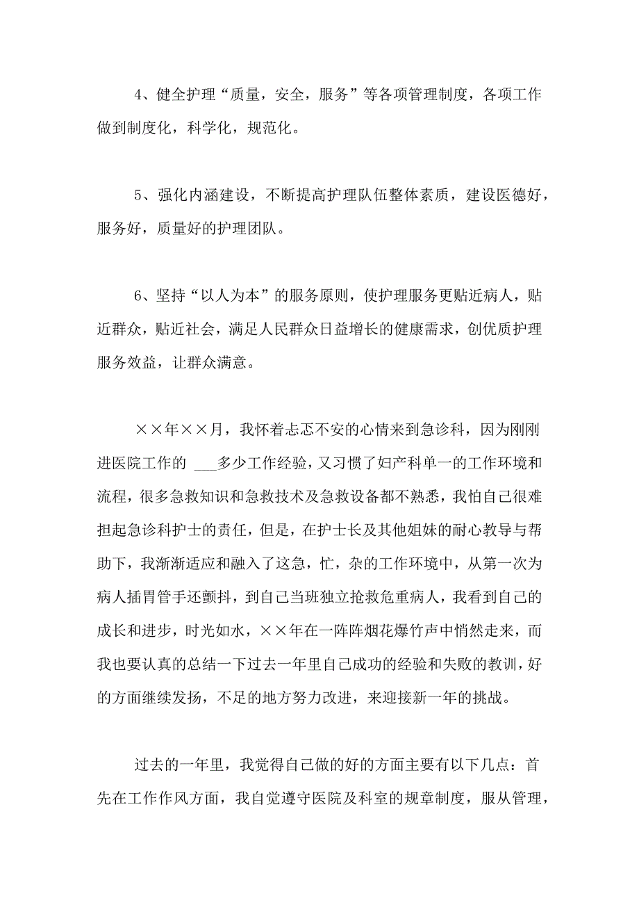 关于护理工作总结7篇_第4页