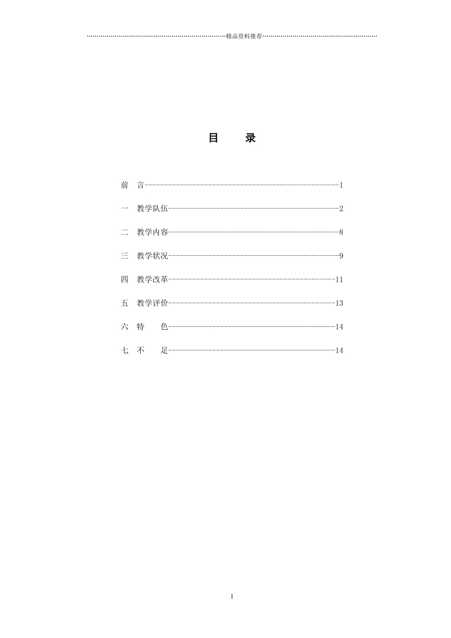 天津商学院《电工与电子技术》课程自评报告精编版_第2页