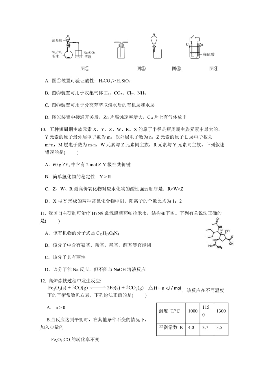 四川博睿特外国语学校2020届高三12月理综化学试题_第2页