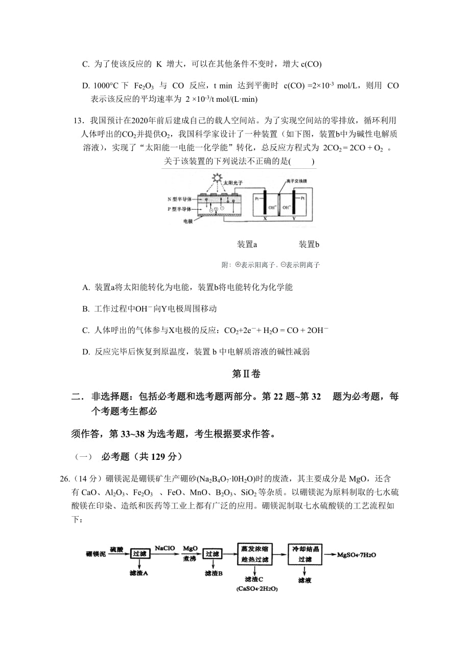 四川博睿特外国语学校2020届高三12月理综化学试题_第3页