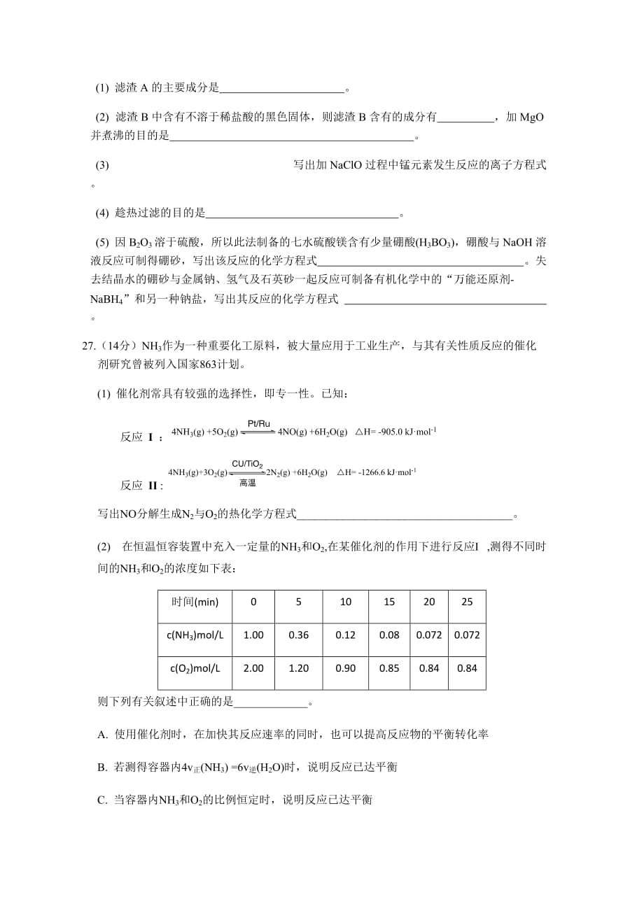 四川博睿特外国语学校2020届高三12月理综化学试题_第4页