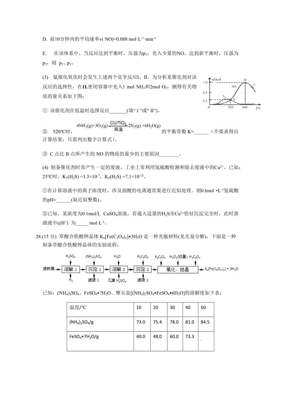 四川博睿特外国语学校2020届高三12月理综化学试题_第5页