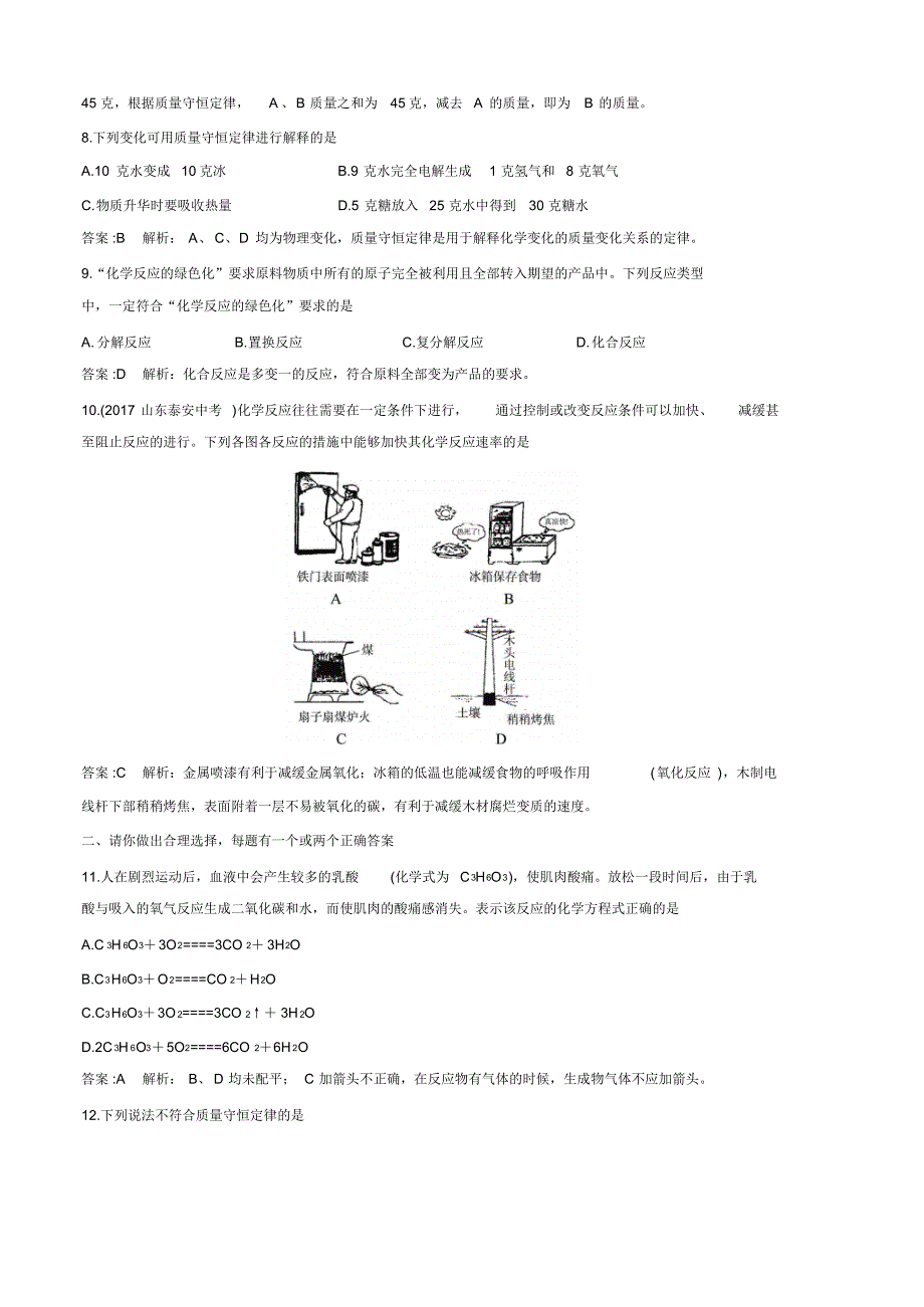 中考化学基础复习化学方程式(带解析)_第2页