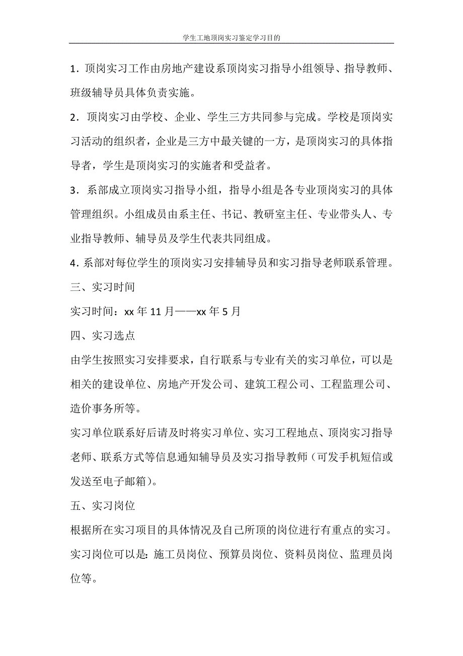 自我鉴定 学生工地顶岗实习鉴定学习目的_第2页