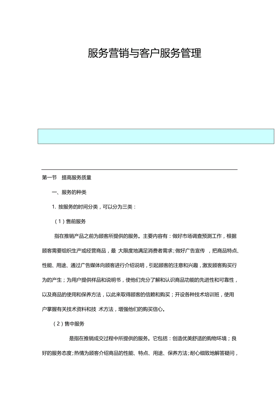 2020{销售管理}服务营销与客户服务管理_第2页