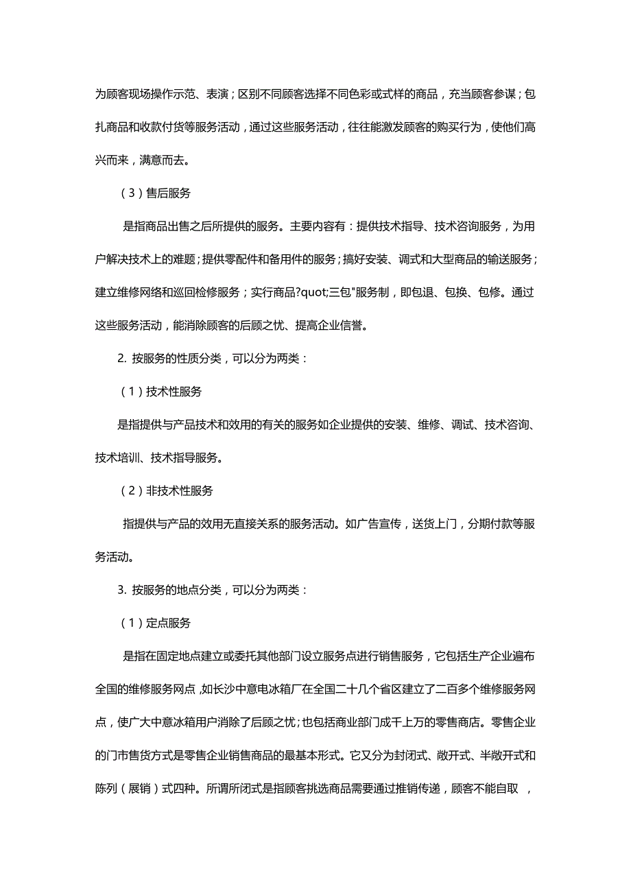 2020{销售管理}服务营销与客户服务管理_第3页