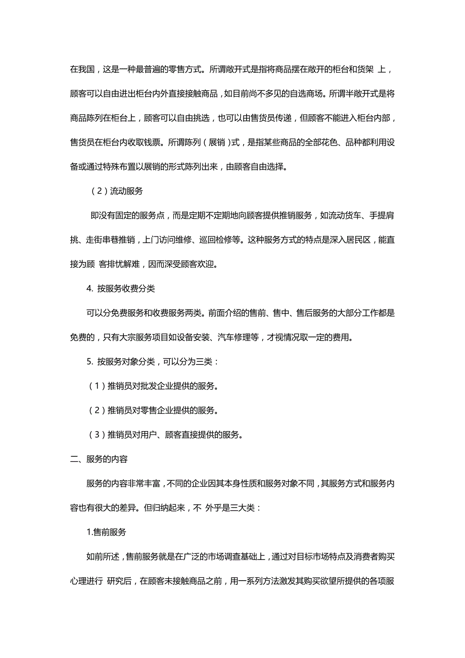 2020{销售管理}服务营销与客户服务管理_第4页